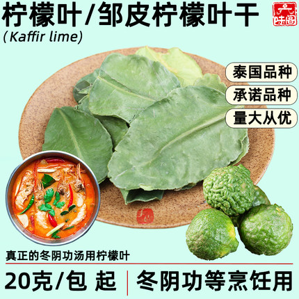 干柠檬叶泰国品种毛里橙叶皱皮柠檬叶泰式冬阴功咖喱用东南亚配料