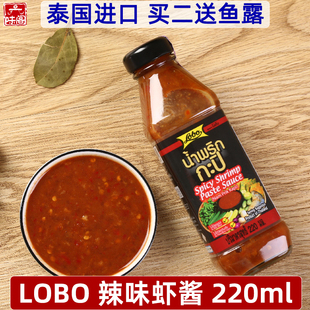 正品 lobo泰式 辣虾味蘸酱泰国虾酱空心菜冬阴功炒饭海鲜蘸料辣味虾