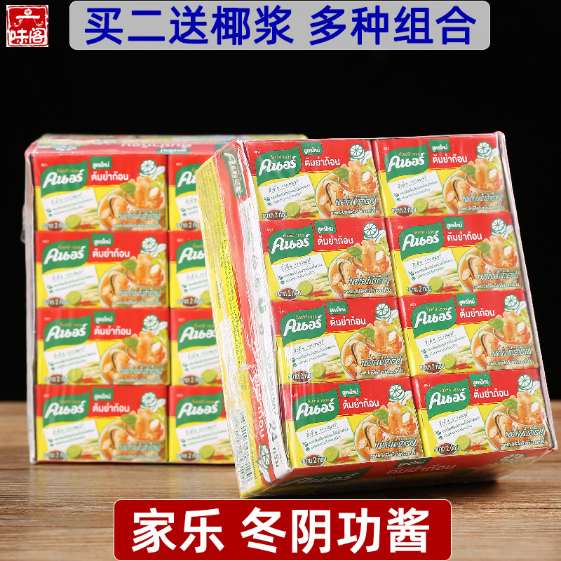 泰国家乐冬阴功酱泰式冬阴功火锅底料酱料酸辣汤火锅调配料小盒装