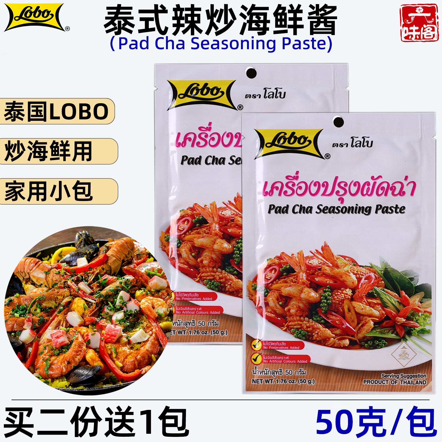 泰国LOBO辣炒海鲜50克padcha泰式香辣炒海鲜麻辣小龙虾鱿鱼海鲜酱