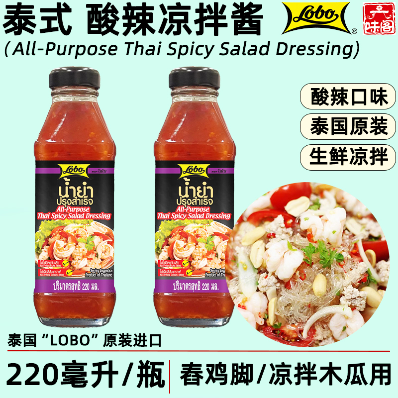 泰国LOBO泰式酸辣凉拌酱沙拉用