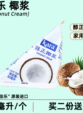 印尼kara佳乐椰浆65ml纯椰浆烘焙甜品西米露冬阴功咖喱调料配料用