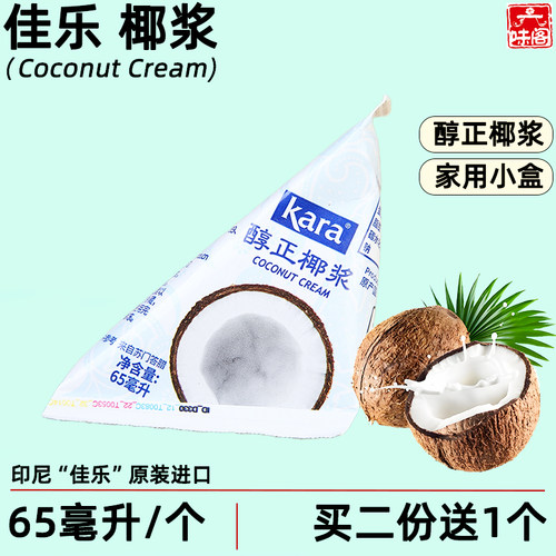 印尼佳乐纯椰浆65毫升一次一个