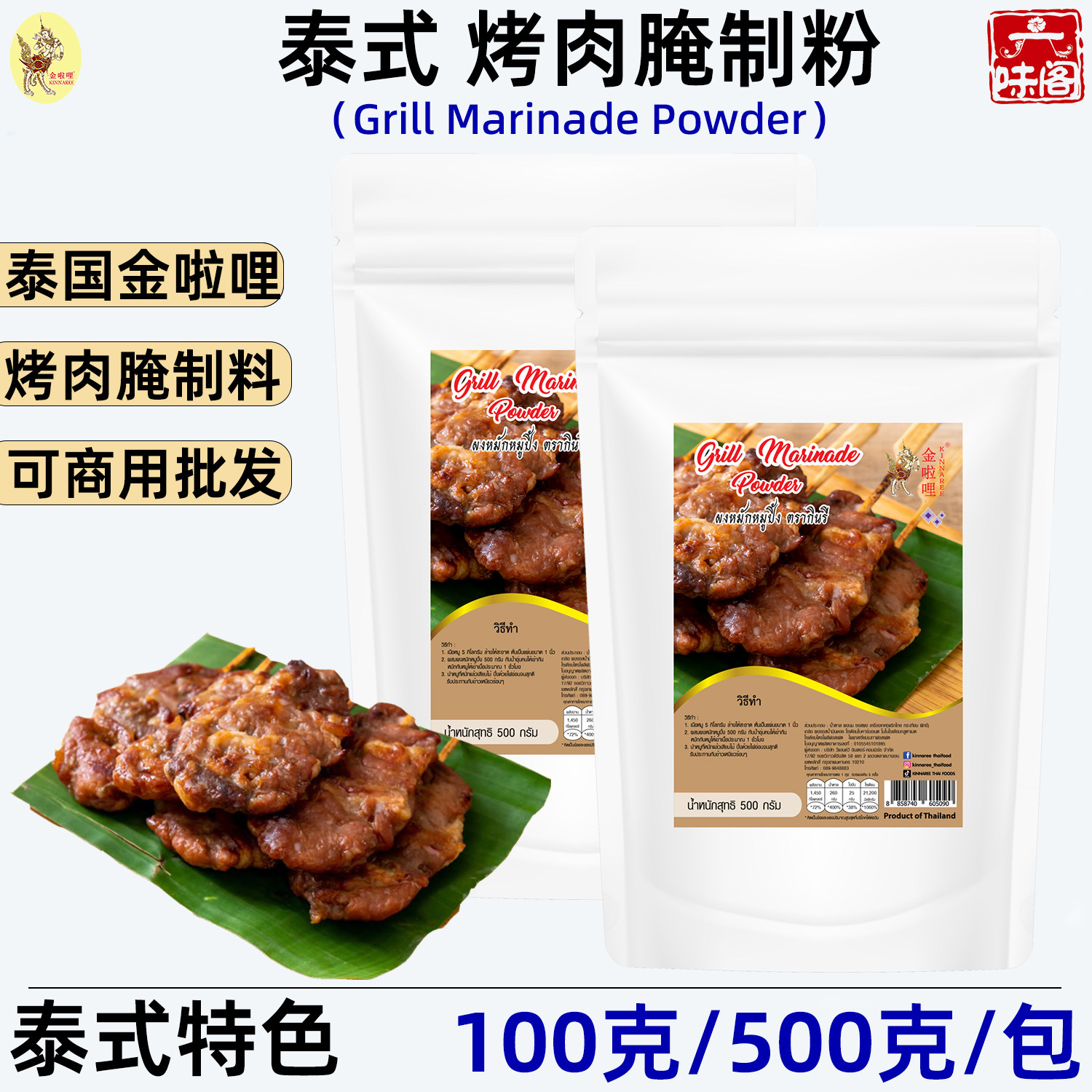 泰国金啦哩泰式烧烤腌制粉料家用商用装烤肉串五花肉烤鸡烤鱼腌料