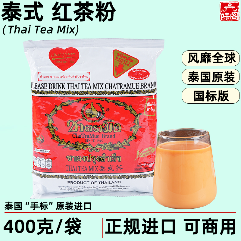 泰国手标红奶茶粉400克国标版
