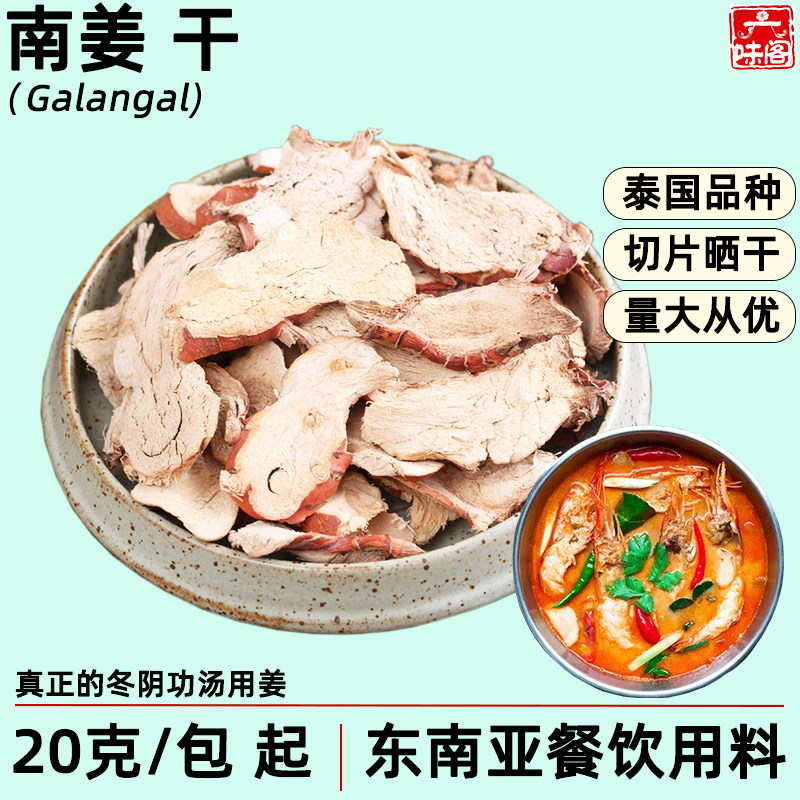 泰国品种红皮南姜大南姜干片冬阴功火锅汤底料东南亚调料大良姜,粮油调味/速食/干货/烘焙,香辛料/干调类,淘宝优惠券,粉丝福利购,淘宝优惠卷