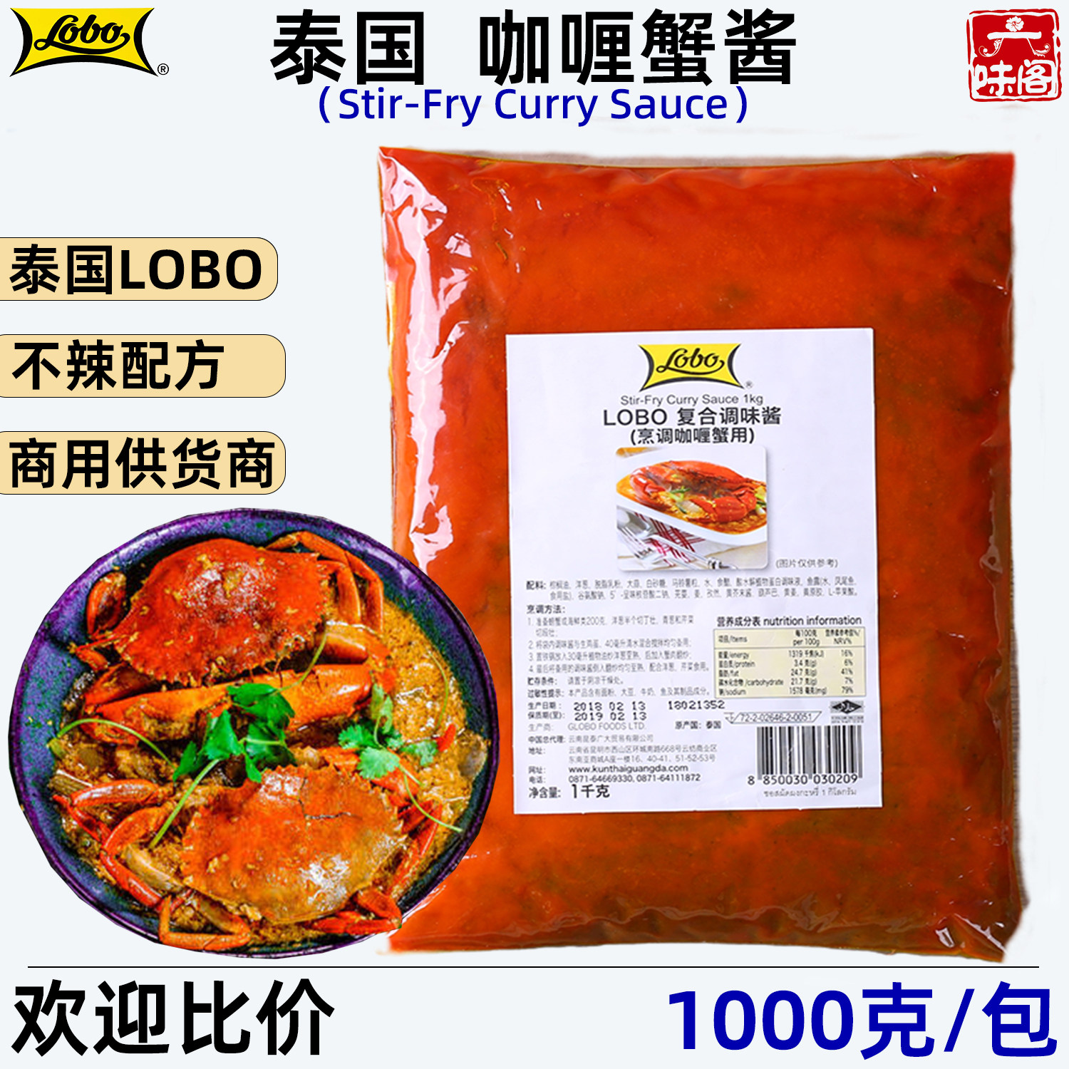泰国LOBO咖喱蟹1公斤商用装泰式海鲜螃蟹青蟹鱿鱼咖喱酱不辣咖喱