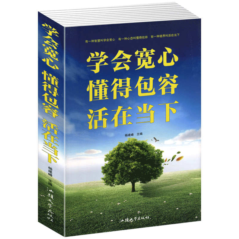 人生哲理品悟人生学会放下懂得从容学会宽容待人懂得珍惜学会舍得懂得