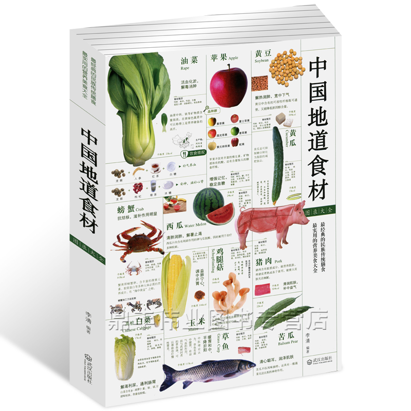 正版 中国地道食材图录大全 水果蔬菜营养师书籍 养生 生活保健食疗书籍 厨房小窍门 饮食宜忌 营养美食大全 为家人做健康食品