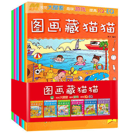 6册 彩色版 宝宝图画捉迷藏书籍3-6-9岁儿童视觉大发现 故事益智寻找隐藏的图画 图画藏猫猫视觉大搜索/趣味游戏/提高IQ+EQ