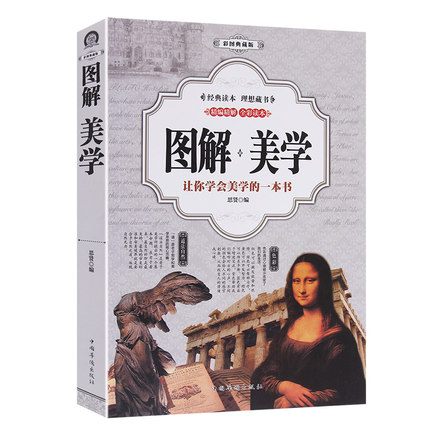 全彩图解美学服装身体美食旅行