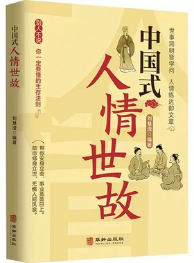 中国式人情世故处事表达说话技巧