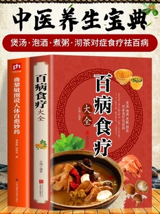 2册正版 百病食疗大全中医曲黎敏 曲黎敏图说人体自愈妙药从头到脚说健康 黄帝内经养生智慧生命沉思录药膳书食疗养生书籍大全医书