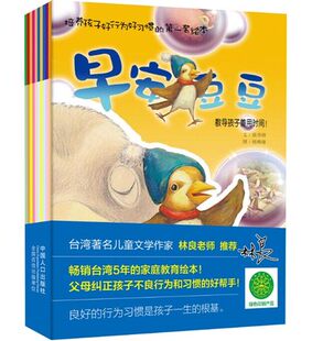 一套绘本全10册 幼儿性格培养故事 儿童绘本 包邮 亲子教育儿童书 根基 培养孩子好行为好习惯 行为习惯是孩子一生 正版 良好