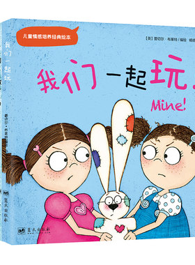【诺丁汉儿童文学奖作品】正版套装4册幸福树系列绘本我们一起玩成长早教启蒙故事图画书籍0-3-6岁儿童情感培养经典绘本小狐狸