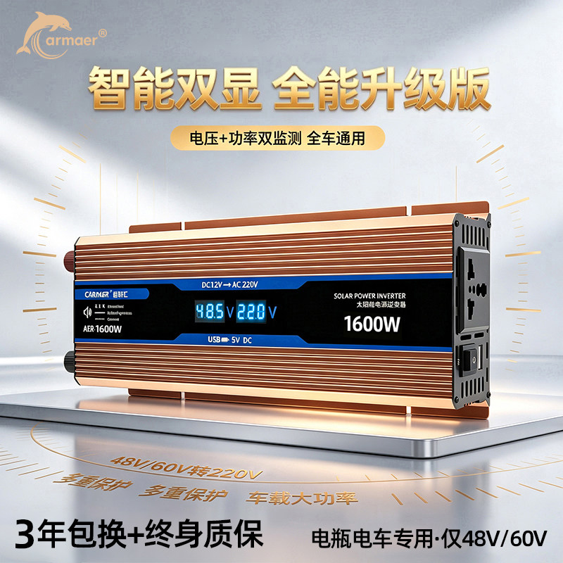 Carmaer电瓶车家用220v逆变器