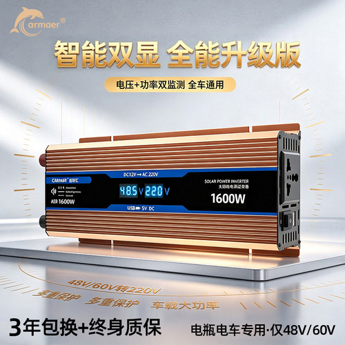 Carmaer电瓶车家用220v逆变器