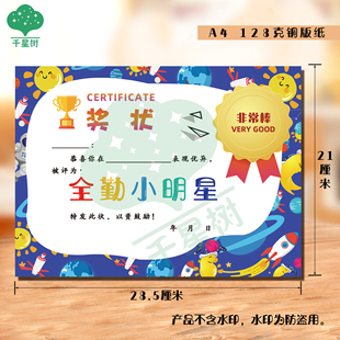 A4全勤小明星奖状个性卡通幼儿园小学生用空白全勤宝宝宝贝奖励卡