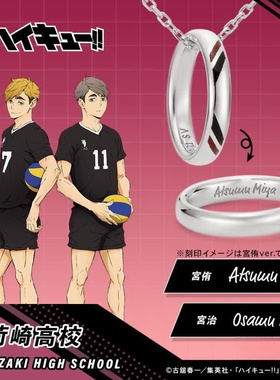 排球少年戒指项链日向翔阳影山飞雄项链吊坠动漫周边二次元锁骨链