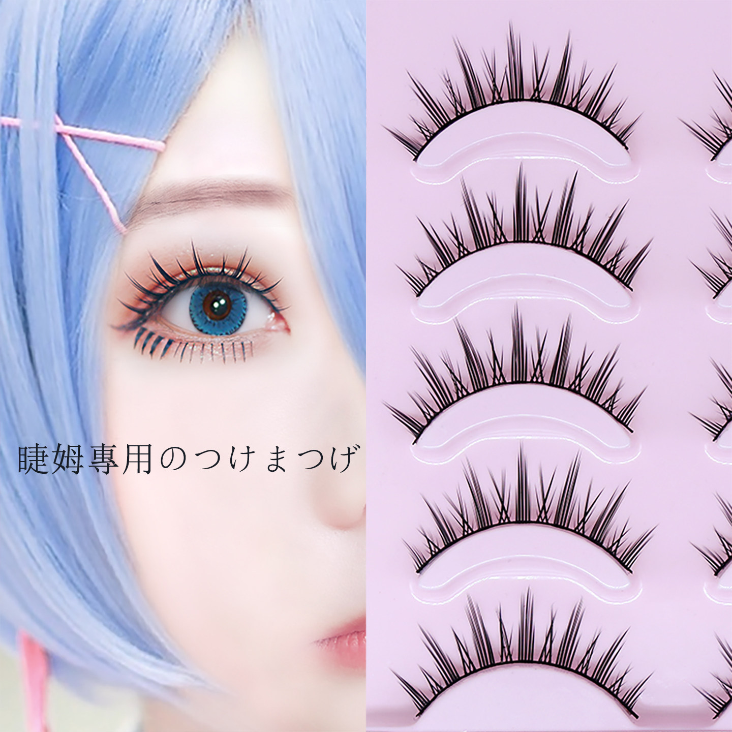 小恶魔假睫毛cos浓密 芭比萌妹上眼睫毛女自然仿真棉线偏硬梗仙子