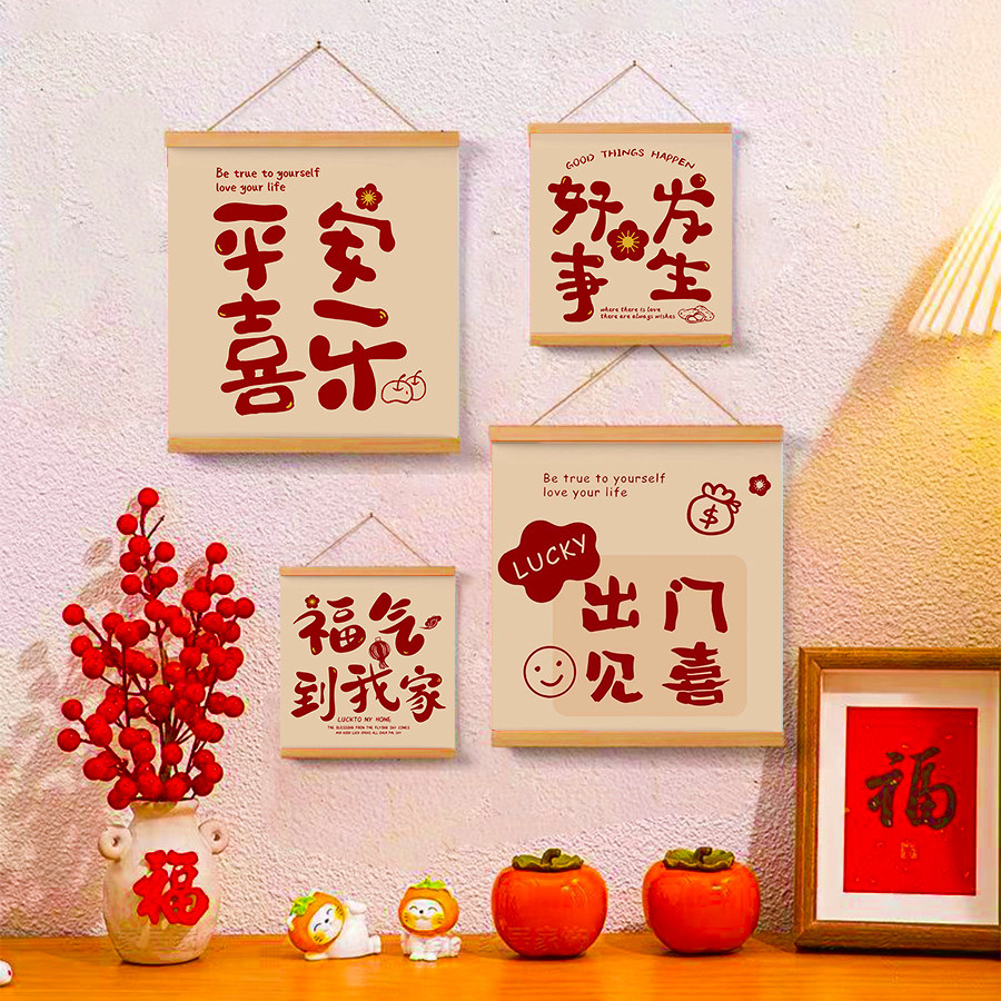 平安喜乐字画挂画ins风北欧简现代装饰画
