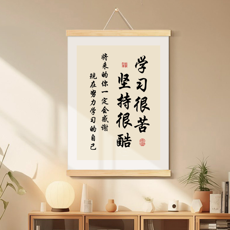 学习很苦坚持很酷书法字画励志学生书房卧室装饰画客厅背景墙挂画