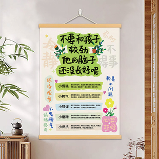 励志不要和孩子较劲亲子关系育儿启蒙情绪稳定治愈客厅卧室装饰画