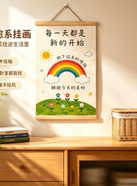 治愈系挂画励志拒绝内耗文字卧室布置温馨墙画清新治愈原木装饰画