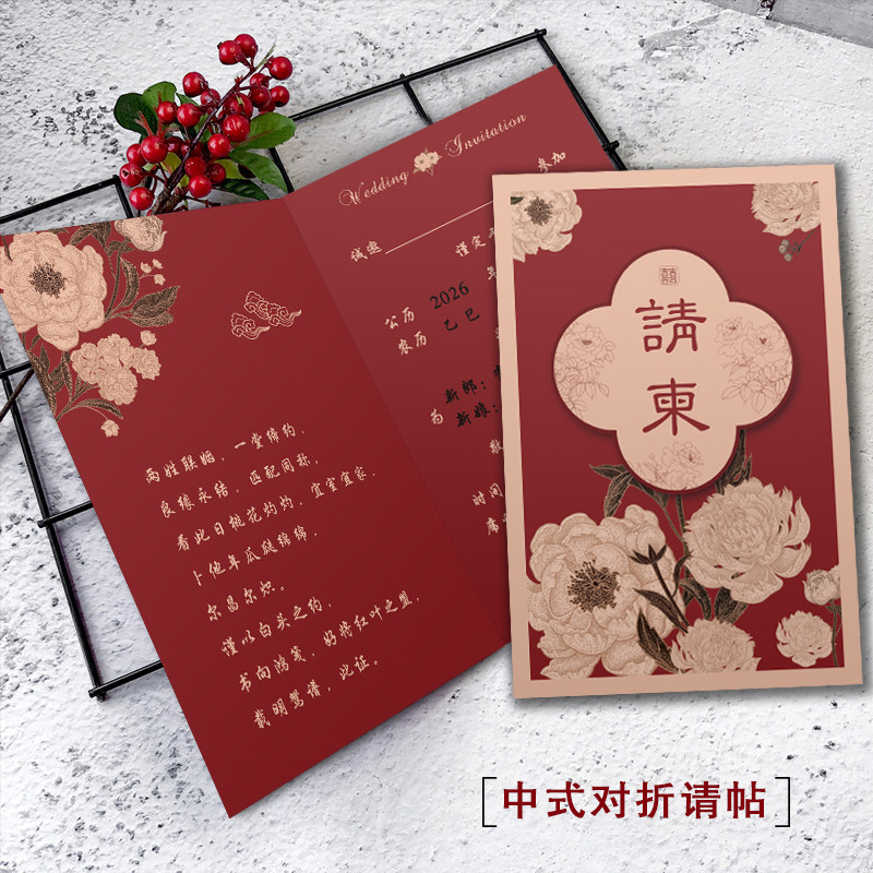 喜帖结婚2024请柬中式定制手绘风婚礼邀请函贺卡高级请帖印刷打印