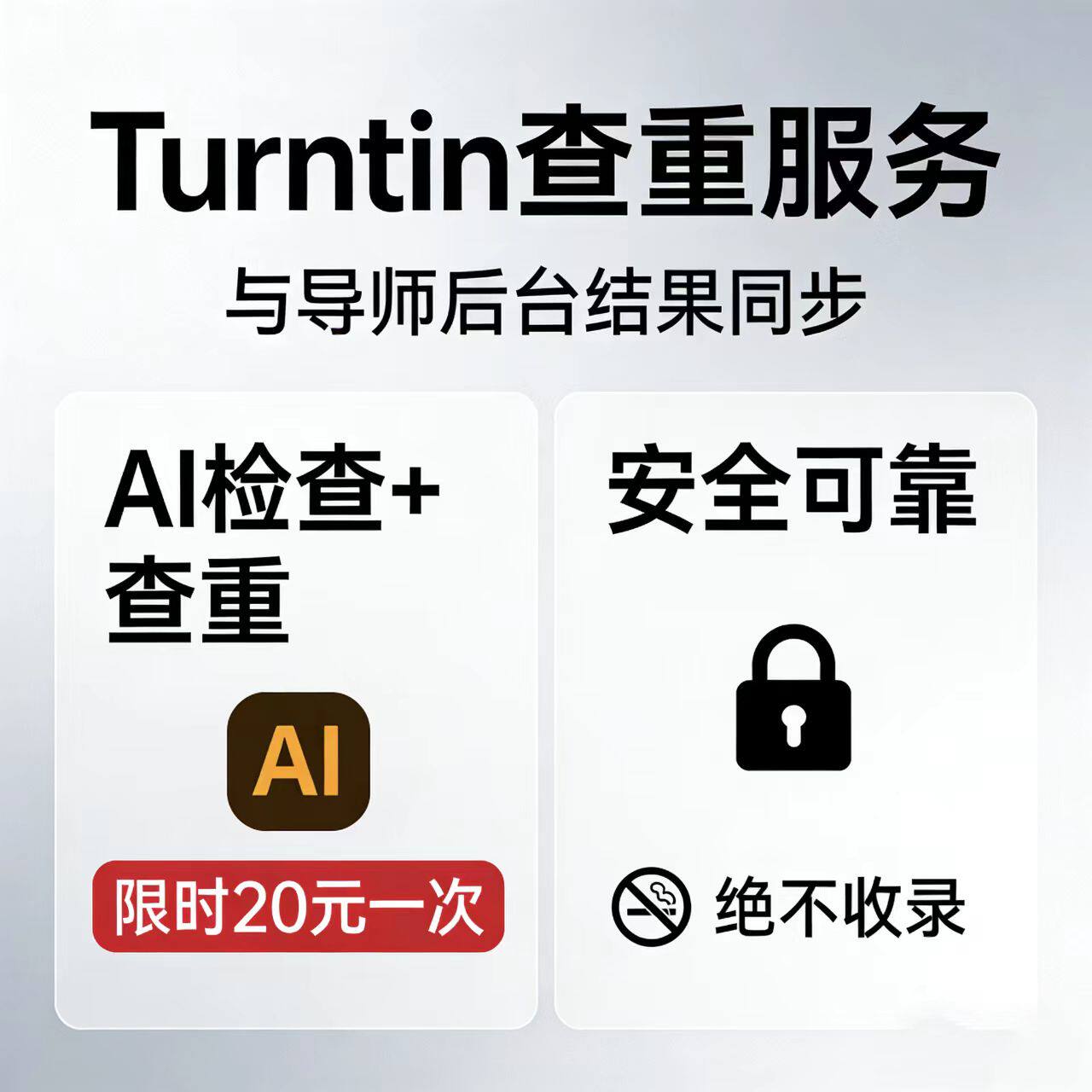 【AI检测】 turnitin官网查重国际版教师版账号英文论文sci澳美新