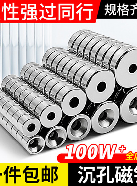 N52强力磁铁圆形带孔强磁吸铁石钕铁硼沉孔磁铁贴片吸力一件包邮