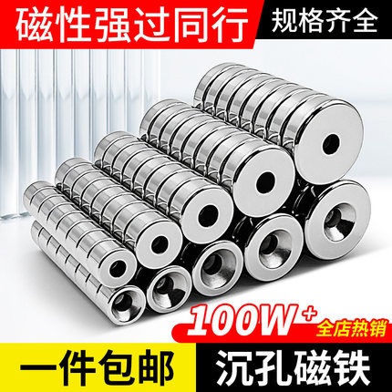 N52强力磁铁圆形带孔强磁吸铁石钕铁硼沉孔磁铁贴片吸力一件包邮