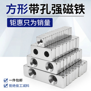 方形带孔强磁强力磁铁钕铁硼磁石磁钢超强长方形沉头孔吸铁石方型