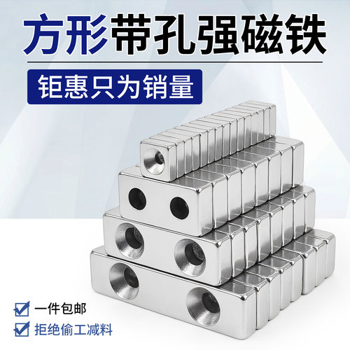 方形带孔强磁强力磁铁钕铁硼磁石磁钢超强长方形沉头孔吸铁石方型