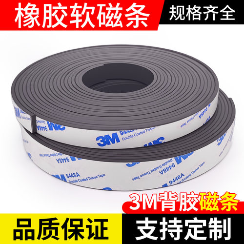 软磁条异性橡胶软磁铁条强力磁条