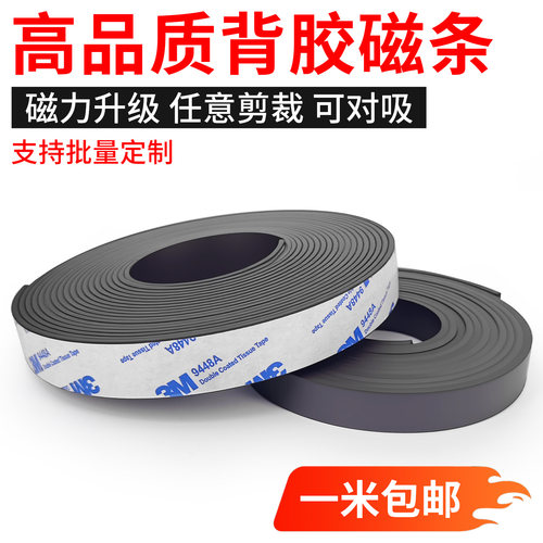 加强磁力双面有磁背胶橡胶软磁条