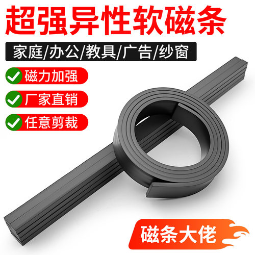 1米长磁条超强磁力软橡胶磁条长条异性厚磁条贴片强吸力门帘专用