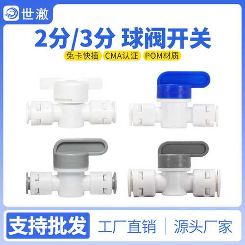 净水器球阀2分开关接头过滤器