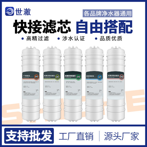 pp棉活性炭超滤快接套餐净水器