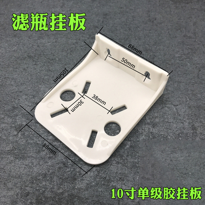 10寸10寸单级滤壳挂片吊板 过滤桶过滤瓶挂片 净水器纯水机过滤器