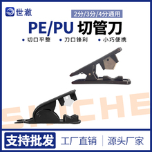 家用净水器管剪 PE 气管剪刀 2分PE管剪 纯水机管线水管剪刀 切管