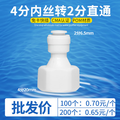 2分接头净水器转换接头4N2接头4分内牙转2分PE管口纯水机过滤配件