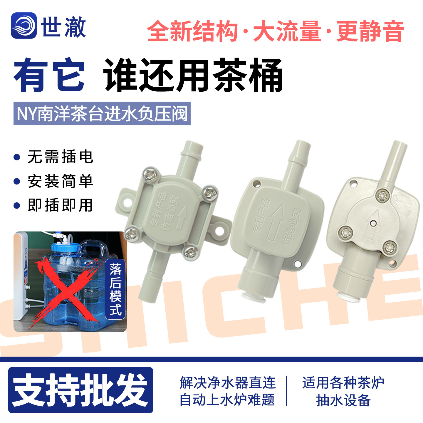 南洋负压阀解决净水器上水炉难题图片
