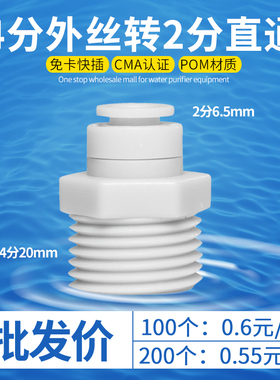 4分外丝转2分管直接 KM42快速接头 净水器4分外丝/外螺纹转2分管