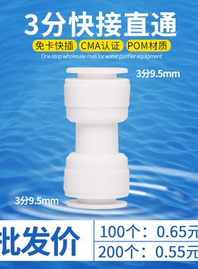 K1566净水器纯水机接头 3分快接三分直通快速接头 快接头净水配件