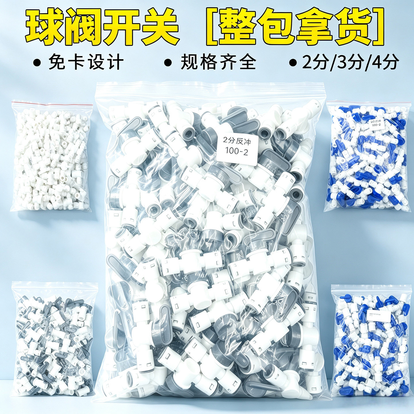 净水器百款常规常用接头整包批发