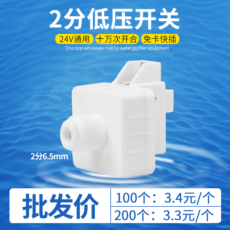 净水器配件 韩式2分快速接头,纯水机快接低压开关 快插直通低压阀