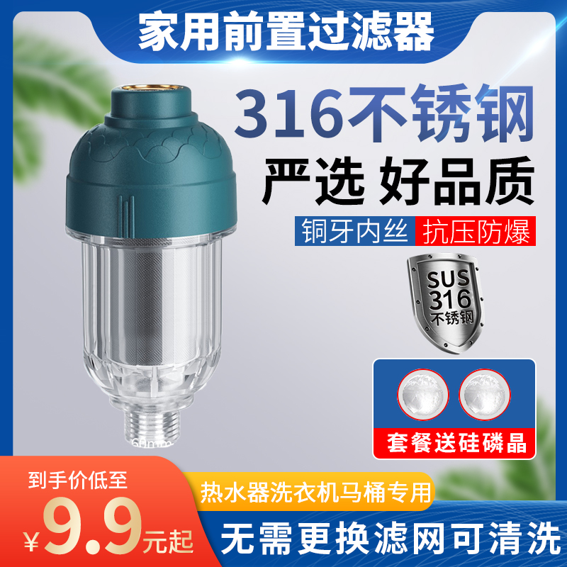 热水器过滤器去阻垢洗衣机前置不锈钢4分家用净水器沐浴龙头通用