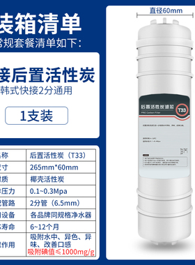 净水器T33后置活性炭滤芯水机椰壳碳抑菌调节口感除余氯韩式快接