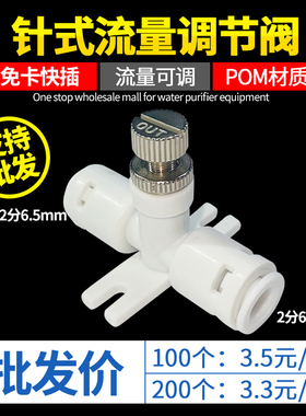 净水器带锁定功能带底座配件2分快接阀门废水针式微调流量调节阀